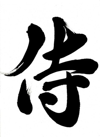 ロベルタ （長州藩）