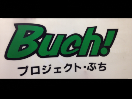 遊侍会ステッカー完成報告